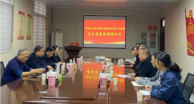 喜報(bào)！河南旭百瑞公司榮獲“武陟縣縣長(zhǎng)質(zhì)量獎(jiǎng)！